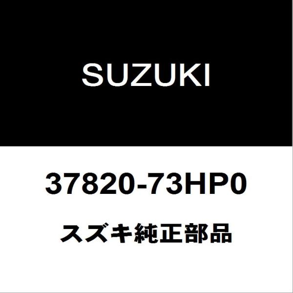 スズキ純正 ジムニー オイルプレッシャースイッチ 37820-73HP0