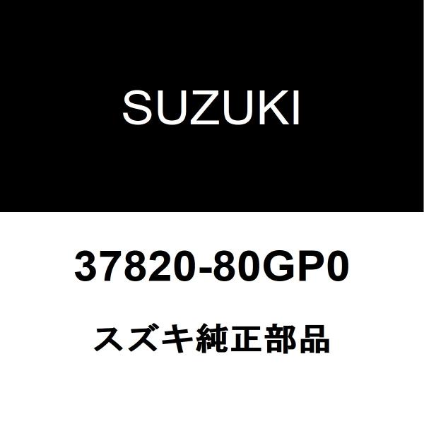 スズキ純正 スプラッシュ オイルプレッシャースイッチ 37820-80GP0