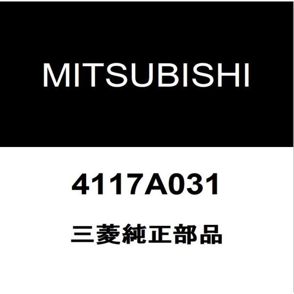 三菱純正 ランサーエポリューション リアサスペンションアームRH/LH 4117A031