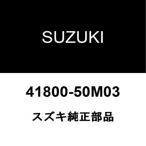 スズキ純正 MRワゴン リアショック 41800-50M03｜hexstore