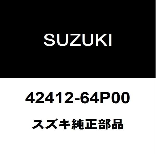 スズキ純正 エブリィ フロントスタビライザーブッシュインナ 42412-64P00