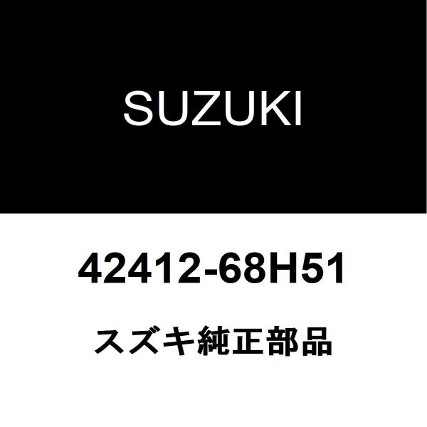 スズキ純正 エブリイ フロントスタビライザーブッシュインナ 42412-68H51