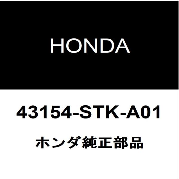 ホンダ純正 オデッセイ サイドブレーキシュー 43154-STK-A01