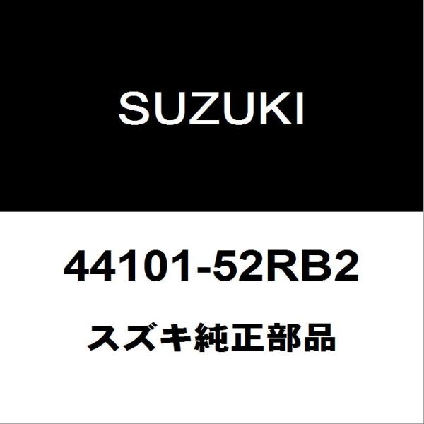 スズキ純正 スイフト フロントドライブシャフトASSY RH 44101-52RB2