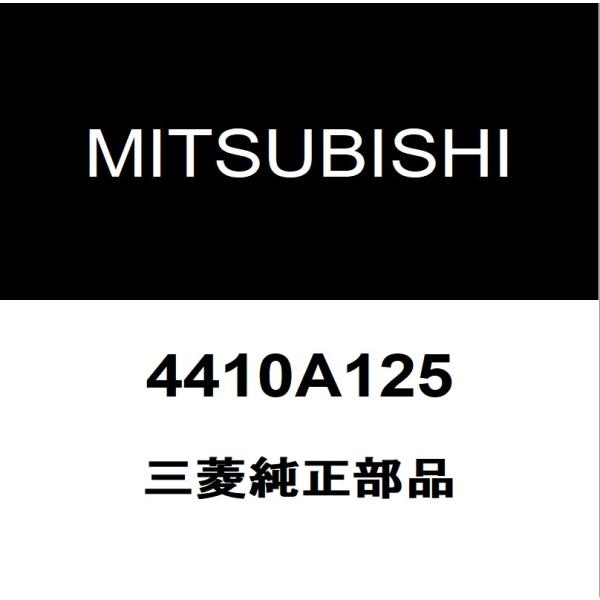 三菱純正 ランサーエポリューション フロントラックエンドブーツRH/LH 4410A125
