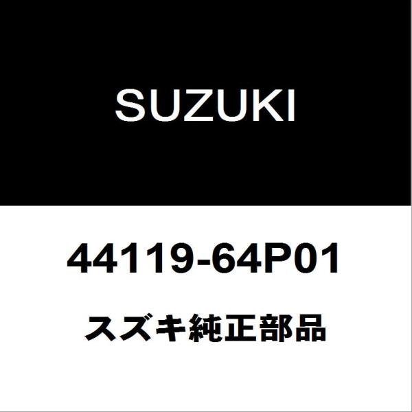 スズキ純正 エブリィ フロントドライブシャフトブーツキット 44119-64P01