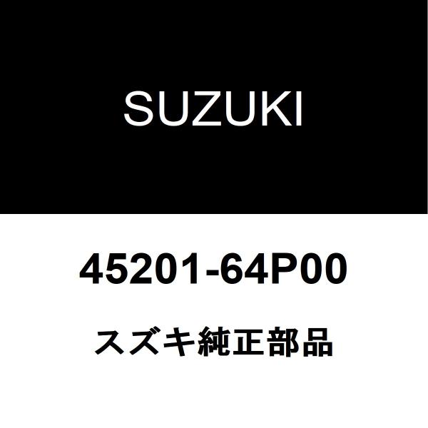 スズキ純正 エブリイ フロントロワアームRH 45201-64P00