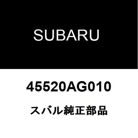 スバル純正 フォレスター ミッションオイルホース 45520AG010