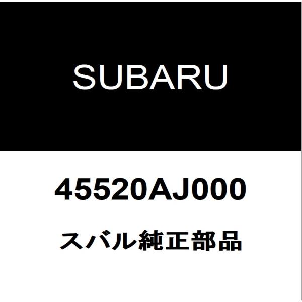 スバル純正 レガシィ ミッションオイルホース 45520AJ000