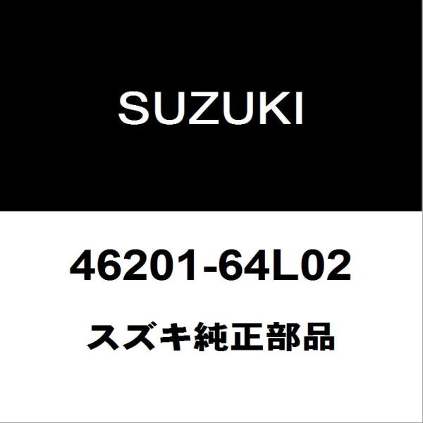 スズキ純正 ハスラー リアサスペンションアームRH 46201-64L02