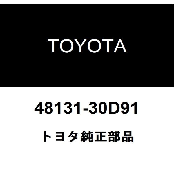 トヨタ純正 フロントコイル スプリング 48131-30D91