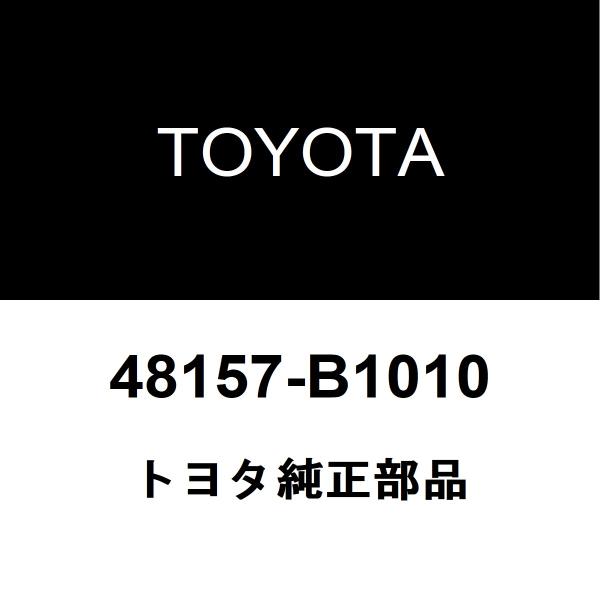 トヨタ純正 bB フロントコイルスプリングシートRH/LH 48157-B1010