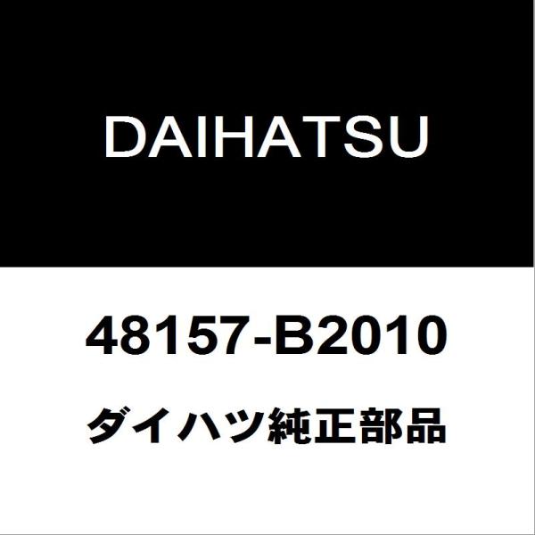 ダイハツ純正 コペン フロントコイルスプリングシートRH/LH 48157-B2010
