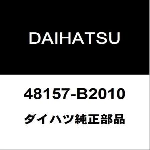 汚れや傷はありません。 リアスプリングシート（上側） ムーブ L175S系 48481-B2020 ダイハツ