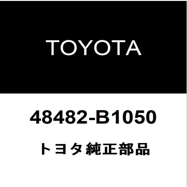 トヨタ純正 ライズ リアコイルスプリングシートRH/LH 48482-B1050