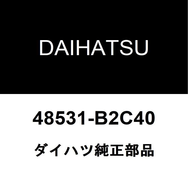 ダイハツ純正 ミラジーノ リアショック 48531-B2C40