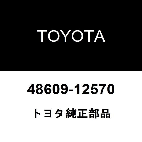 トヨタ純正 フロントサスペンション サポートSUB-ASSY 48609-12570