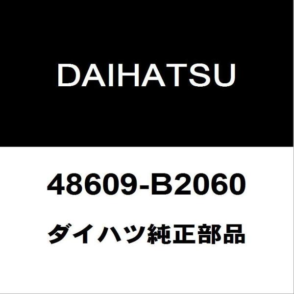 ダイハツ純正 タント フロントショックアッパーマウントRH 48609-B2060