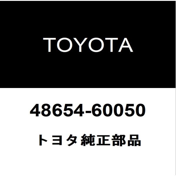 トヨタ純正 FJクルーザー ロワアームブッシュ 48654-60050