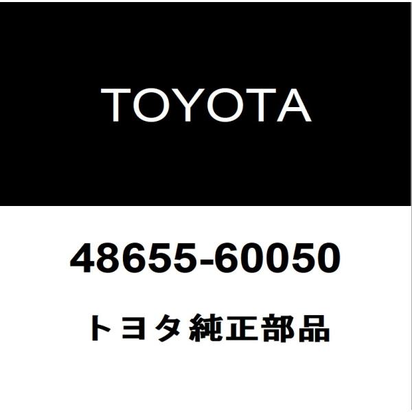トヨタ純正 FJクルーザー ロワアームブッシュ 48655-60050