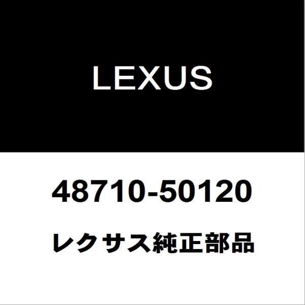 レクサス純正 LS リアサスペンションアームRH/LH 48710-50120