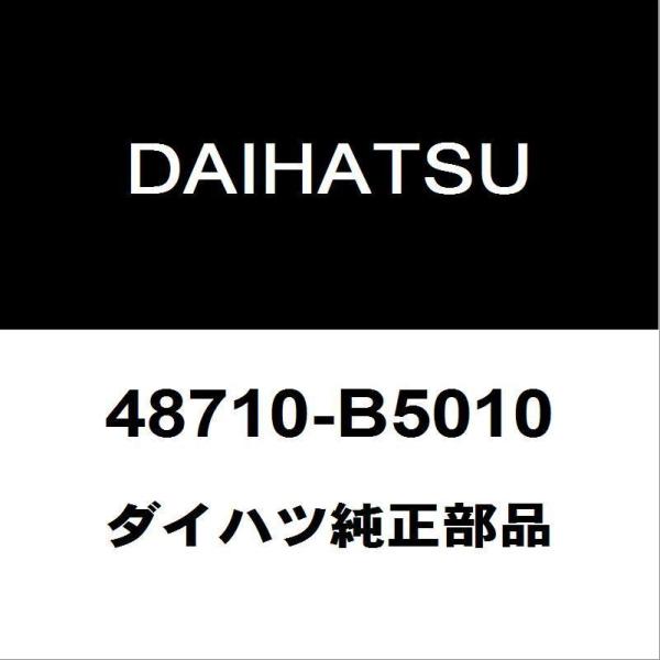 ダイハツ純正 ハイゼット リアサスペンションアームLH 48710-B5010