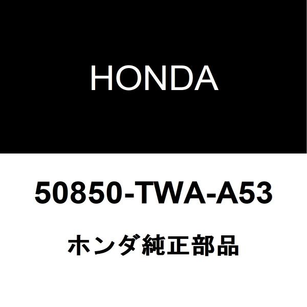 ホンダ純正 アコード エンジンマウント 50850-TWA-A53