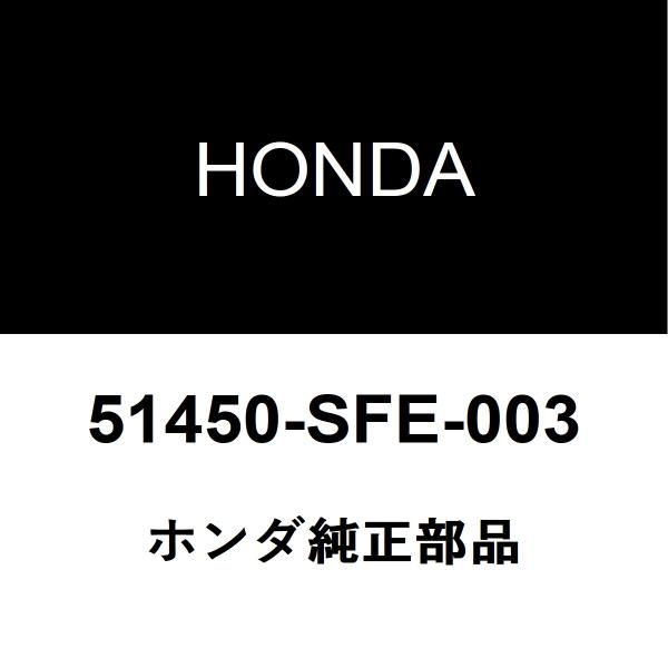 ホンダ純正 オデッセイ フロントアッパアームRH 51450-SFE-003