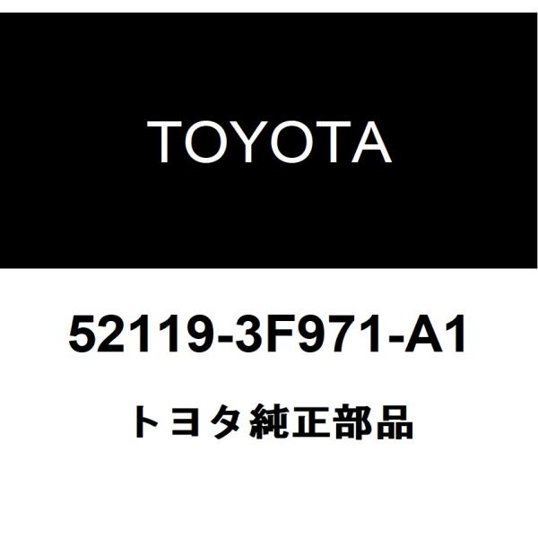 トヨタ純正 フロントバンパ カバー 52119-3F971-A1