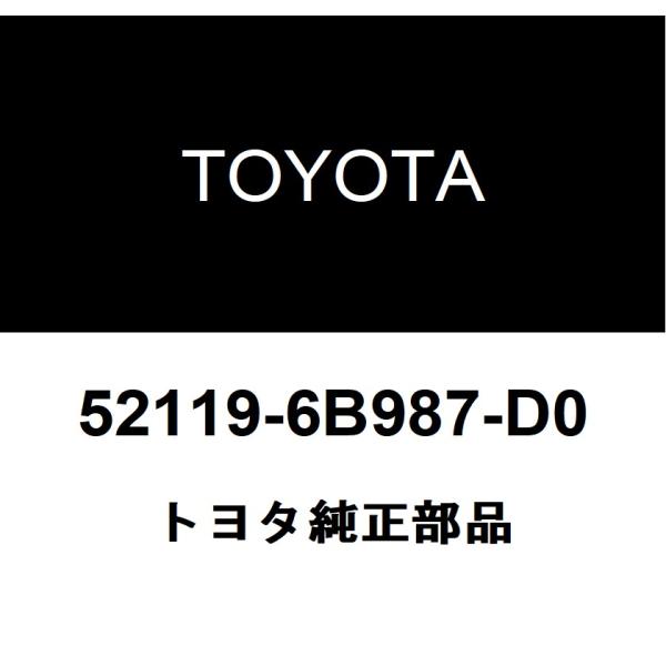 トヨタ純正 フロントバンパ カバー 52119-6B987-D0