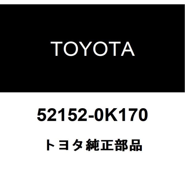 トヨタ純正 リヤバンパ バー LH 52152-0K170