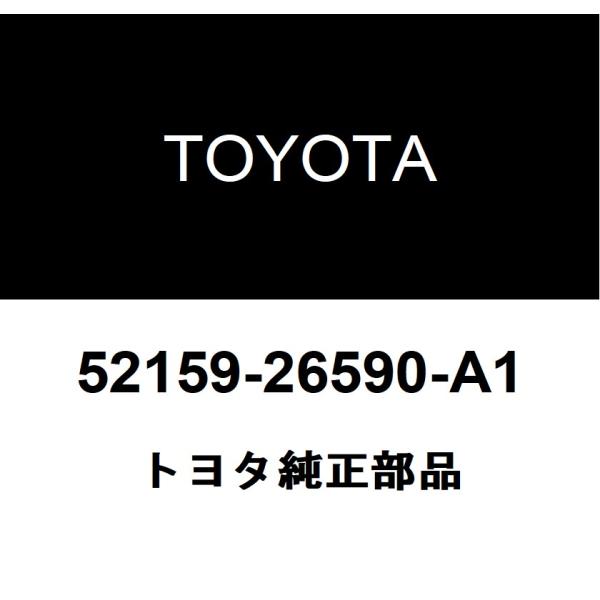 トヨタ純正 リヤバンパ カバー 52159-26590-A1