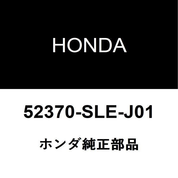 ホンダ純正 オデッセイ リアサスペンションアームRH 52370-SLE-J01