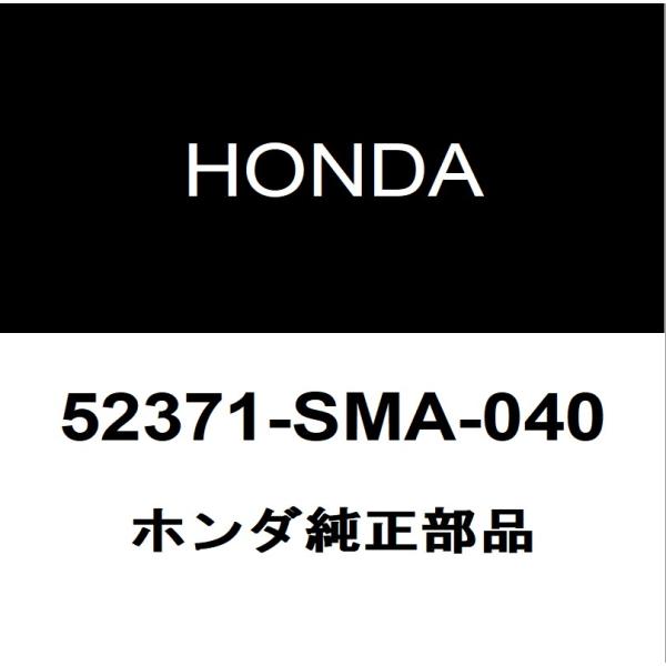 ホンダ純正 ストリーム リアサスペンションアームLH 52371-SMA-040