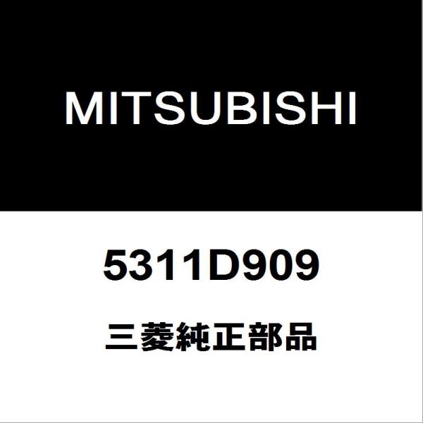 三菱純正 デリカD:5 フロントピラーLH 5311D909