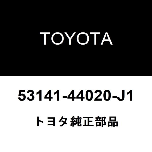 トヨタ純正 イプサム ラジエータグリルプロテクタ 53141-44020-J1