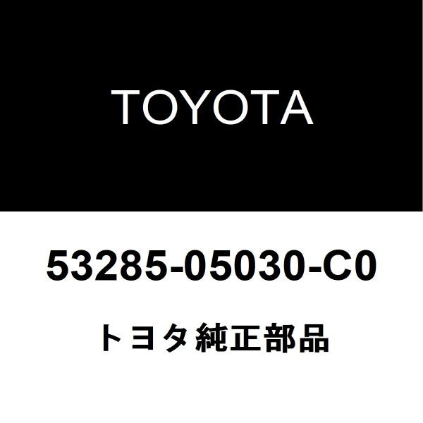 トヨタ純正 アベンシス フロントバンパホールカバー 53285-05030-C0