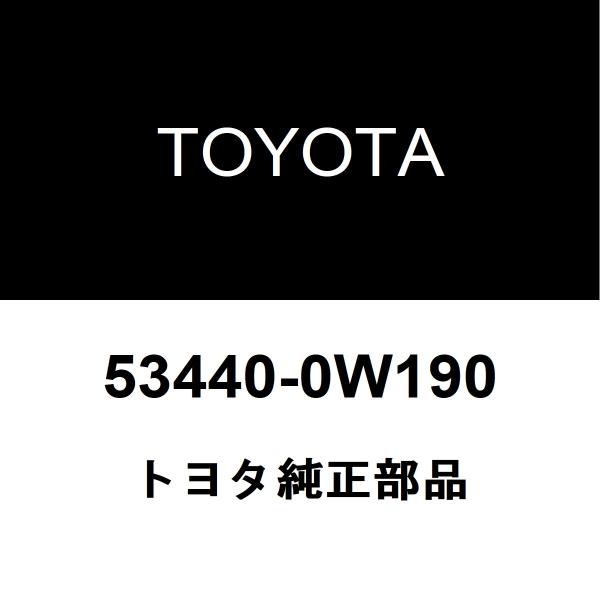 トヨタ純正 クラウン フードサポート 53440-0W190