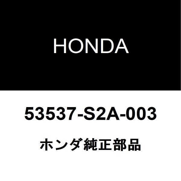 ホンダ純正 S2000 フロントラックエンドブーツRH/LH 53537-S2A-003