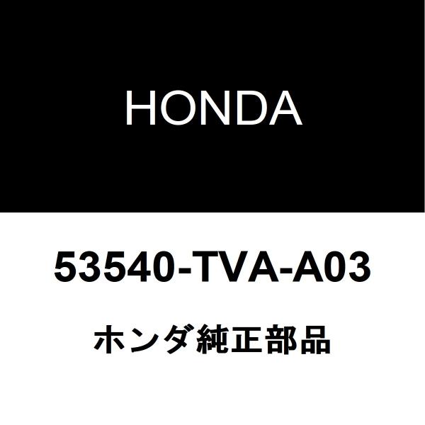ホンダ純正 アコード タイロッドエンドアウタRH 53540-TVA-A03