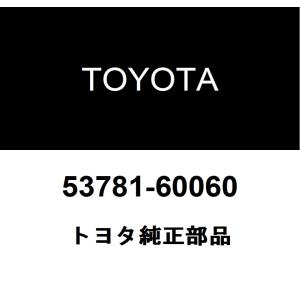 トヨタ純正 フロントフェンダエプロントリム パッキン A 53781-60060