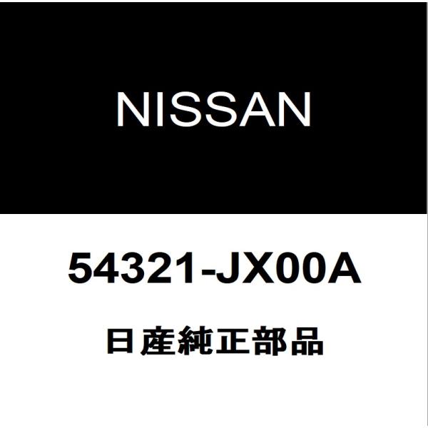 日産純正 NV200バネット フロントショックアッパーマウントLH 54321-JX00A