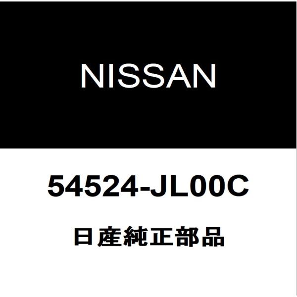 日産純正 スカイライン フロントアッパアームRH 54524-JL00C