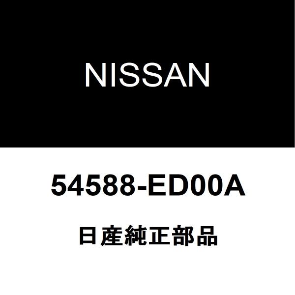 日産純正 AD フロントストラットナットRH/LH 54588-ED00A