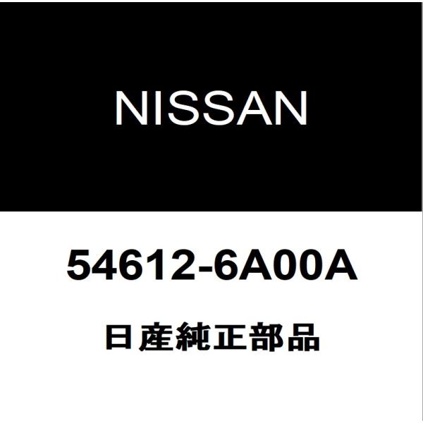 日産純正  フロントスタビライザーブッシュインナ 54612-6A00A