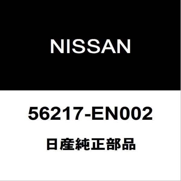 日産純正 NV350キャラバン フロントショックブッシュ 56217-EN002