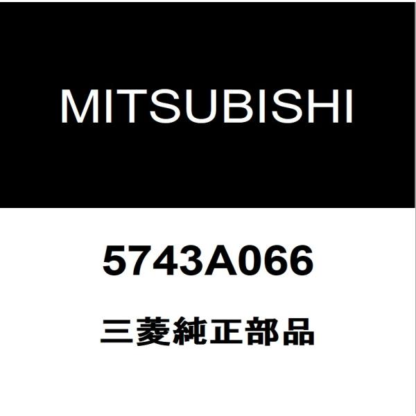 三菱純正 ランサーエポリューション リアドアレギュレータRH 5743A066