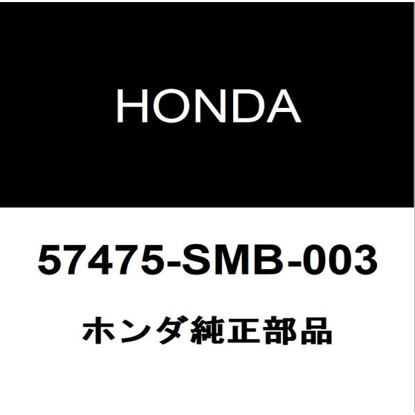 ホンダ純正 ストリーム ABSリヤセンサーASSY 57475-SMB-003
