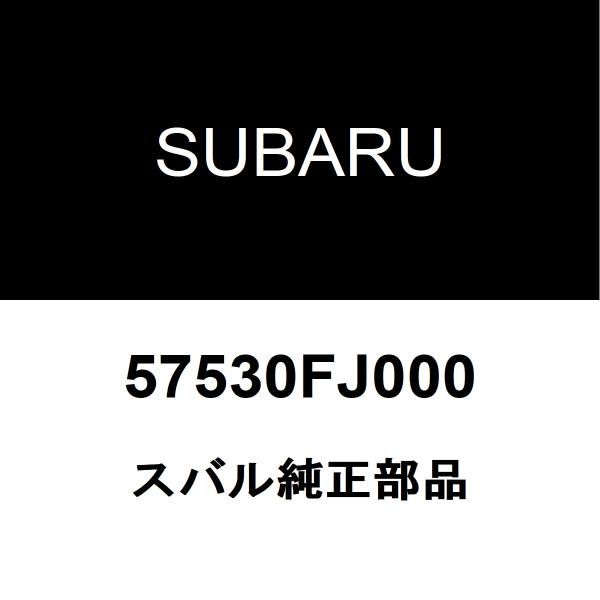 スバル純正 インプレッサG4 バックドアORトランクロック 57530FJ000