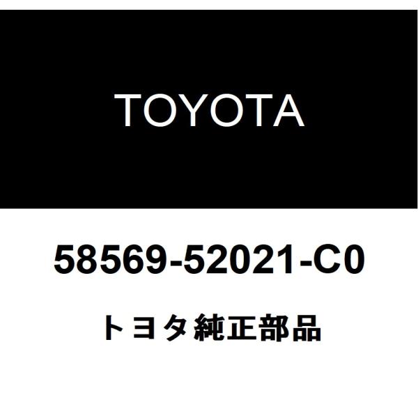 トヨタ純正 フロントフロアコーションプレート カバー 58569-52021-C0
